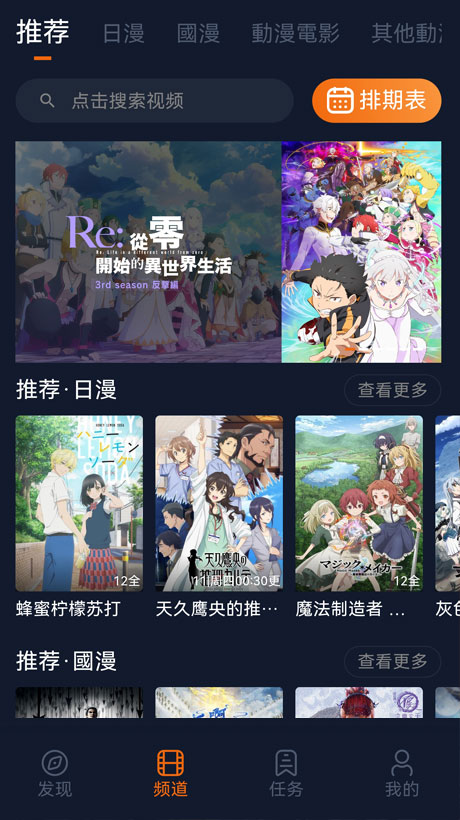 囧次元 app番剧界面